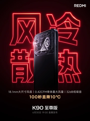 Xiaomi озвучила два ключевых преимущества Redmi K90 Ultra