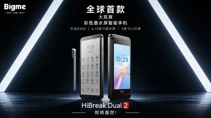 Тизер Bigme HiBreak Dual 2 раскрыл дизайн китайского клона YotaPhone