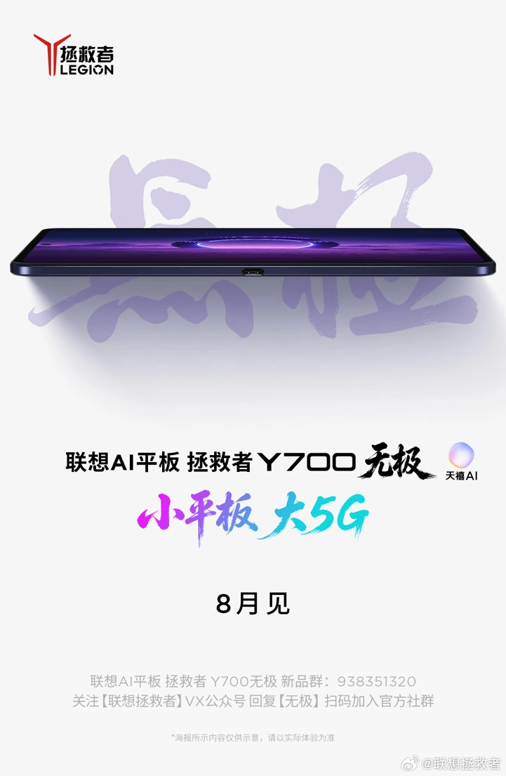Lenovo тизерит Legion Y700 Wuji: первый планшет серии с 5G и OLED