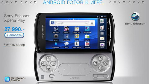 Sony Ericsson Xperia Play