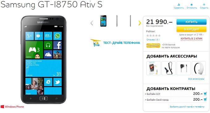 Samsung Ativ S    