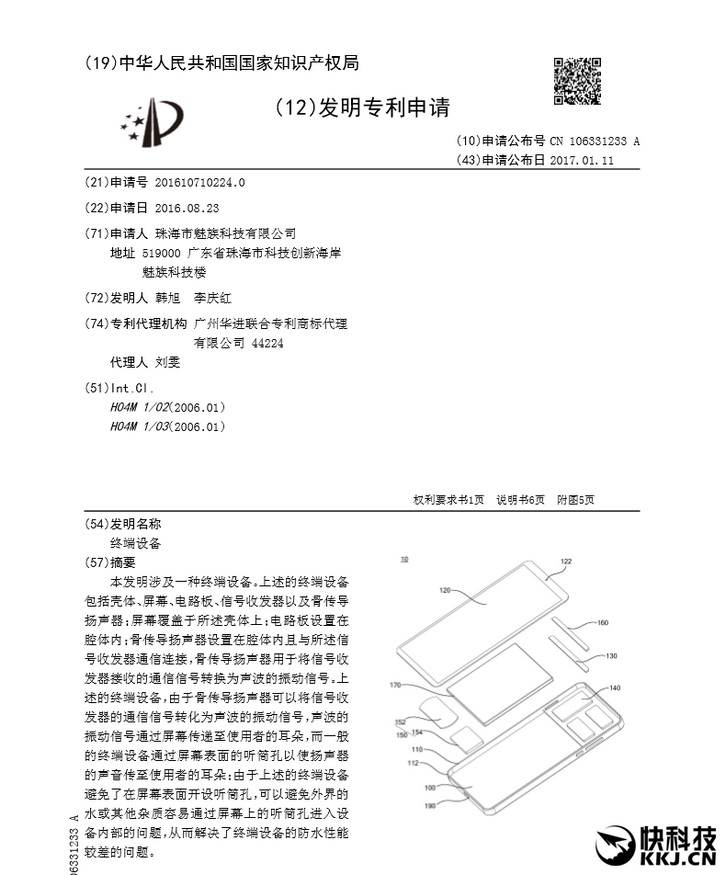 Meizu патентует безрамочный экран: дебют в Pro 7? 