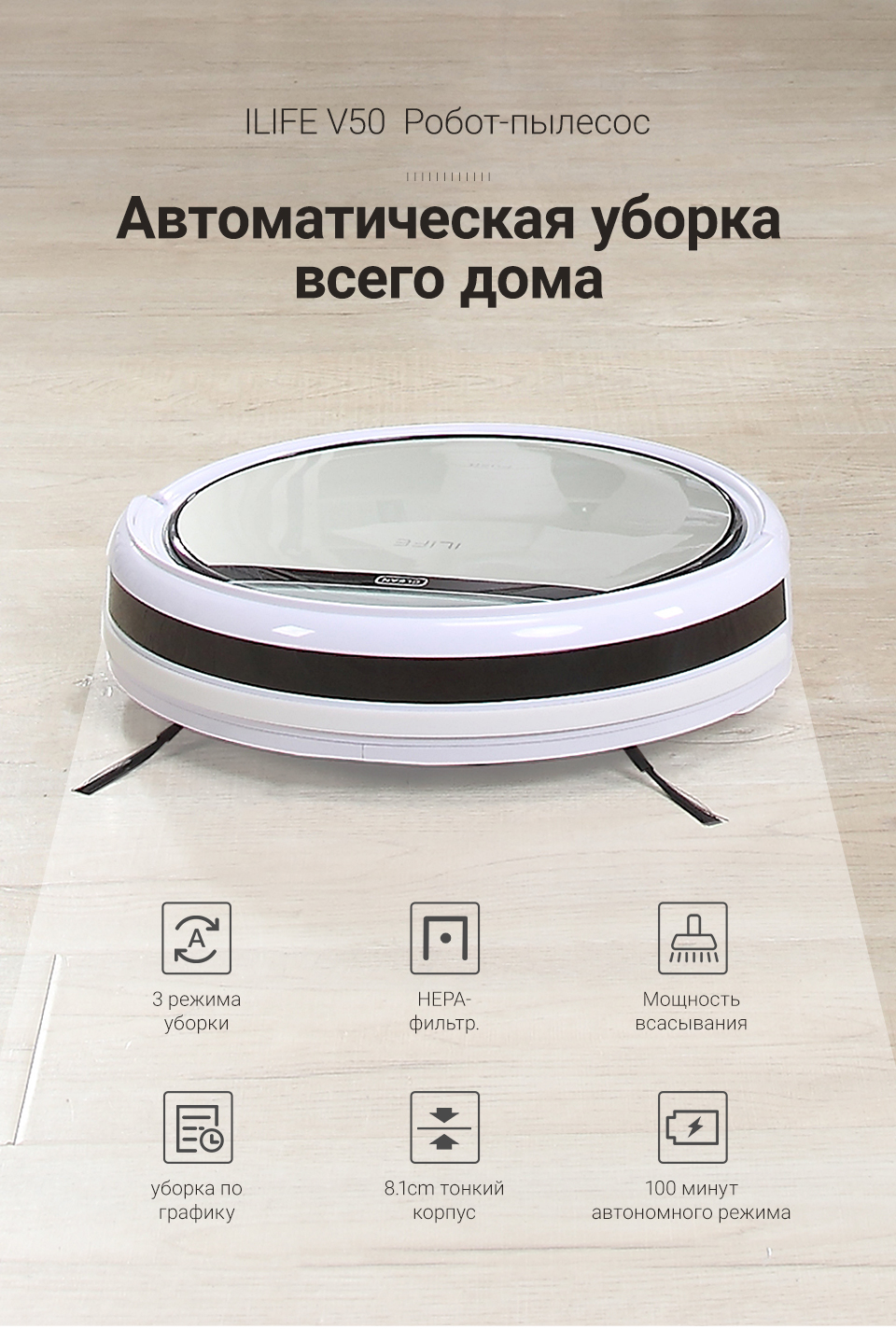 Налетай, торопись! Робот-пылесос iLife V50 теперь дешевле $100