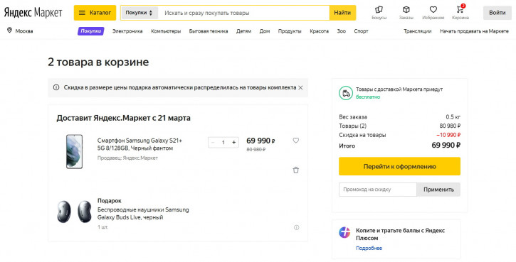 Samsung Galaxy S21 со скидкой до 20 000 рублей и Buds Live в России