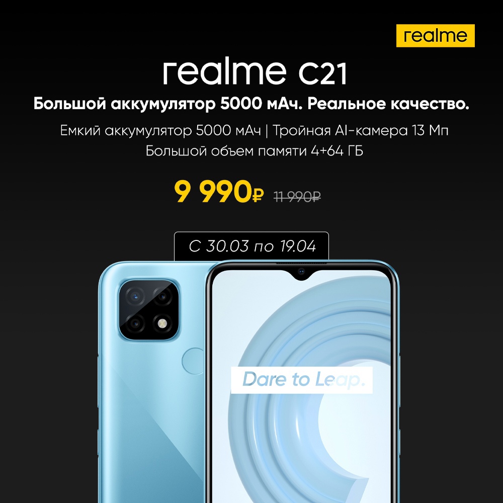 Цена Realme C20 NFC и Realme C21 в России - ультрабюджетки с NFC