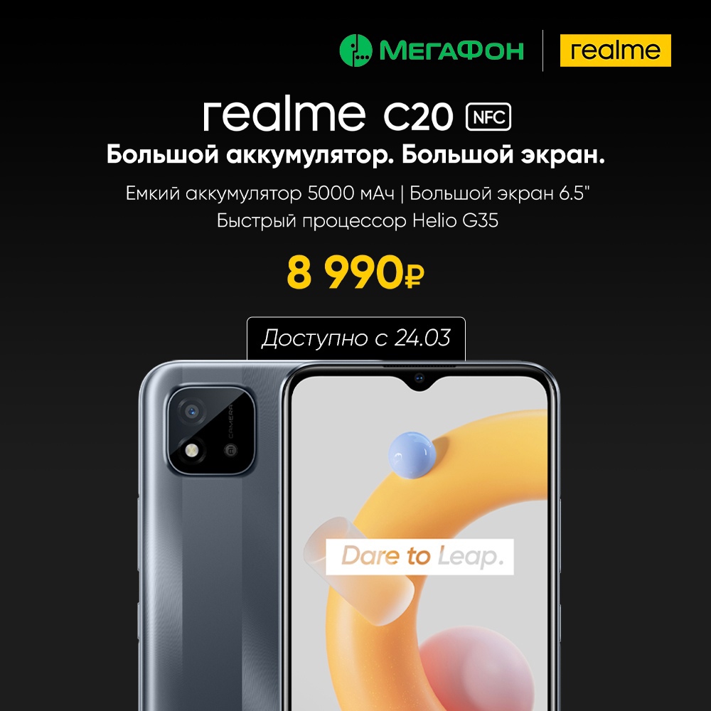 Цена Realme C20 NFC и Realme C21 в России - ультрабюджетки с NFC