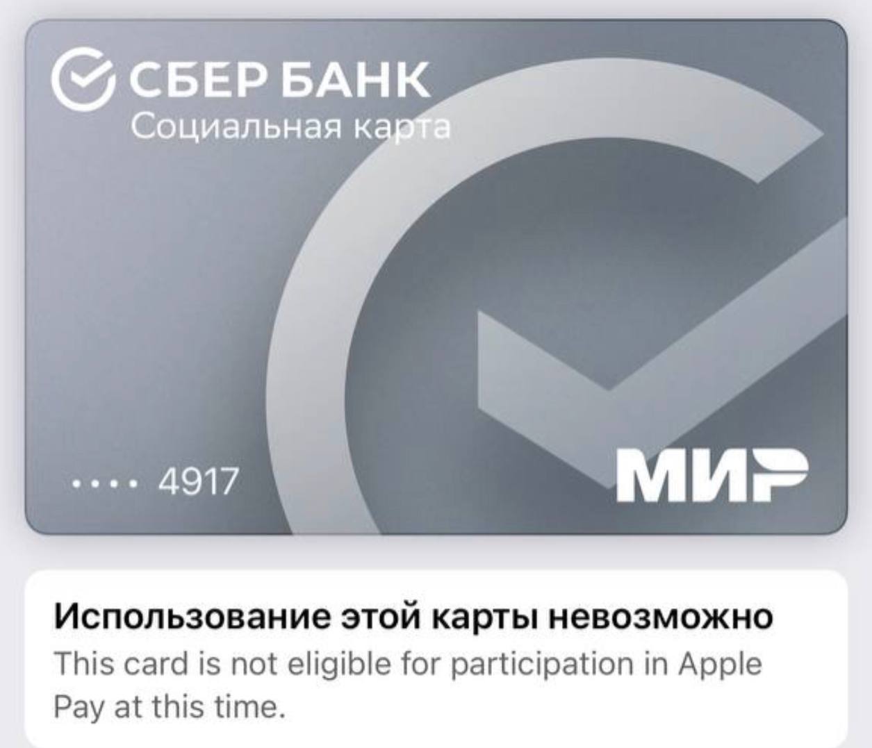 С какого числа apple pay будет добавлять карты мир