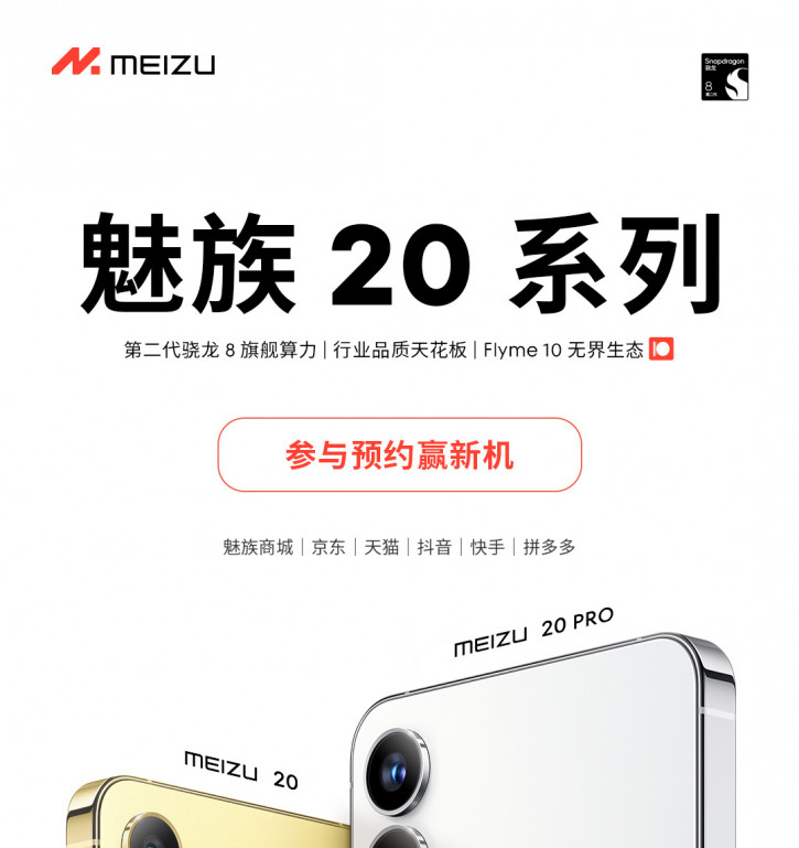 Meizu 20 и 20 Pro во всей красе на первом официальном постере