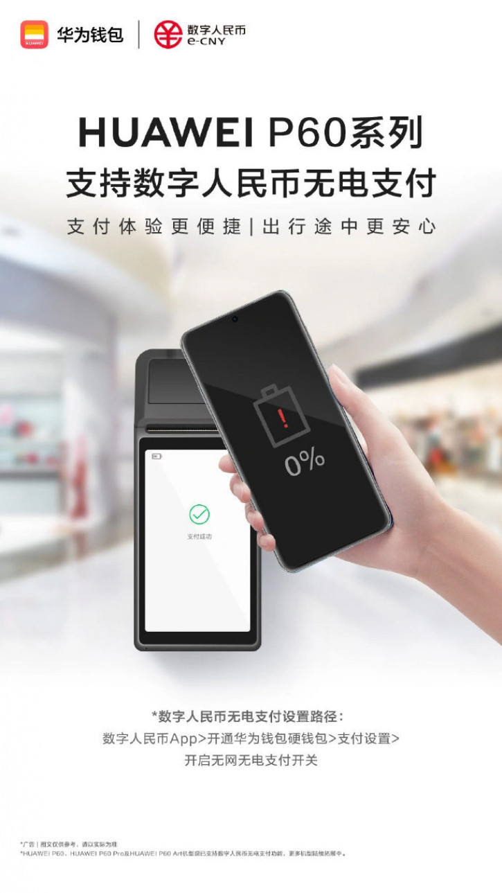 0% заряда – не беда! Huawei P60 выполнят NFC-оплату в магазине 