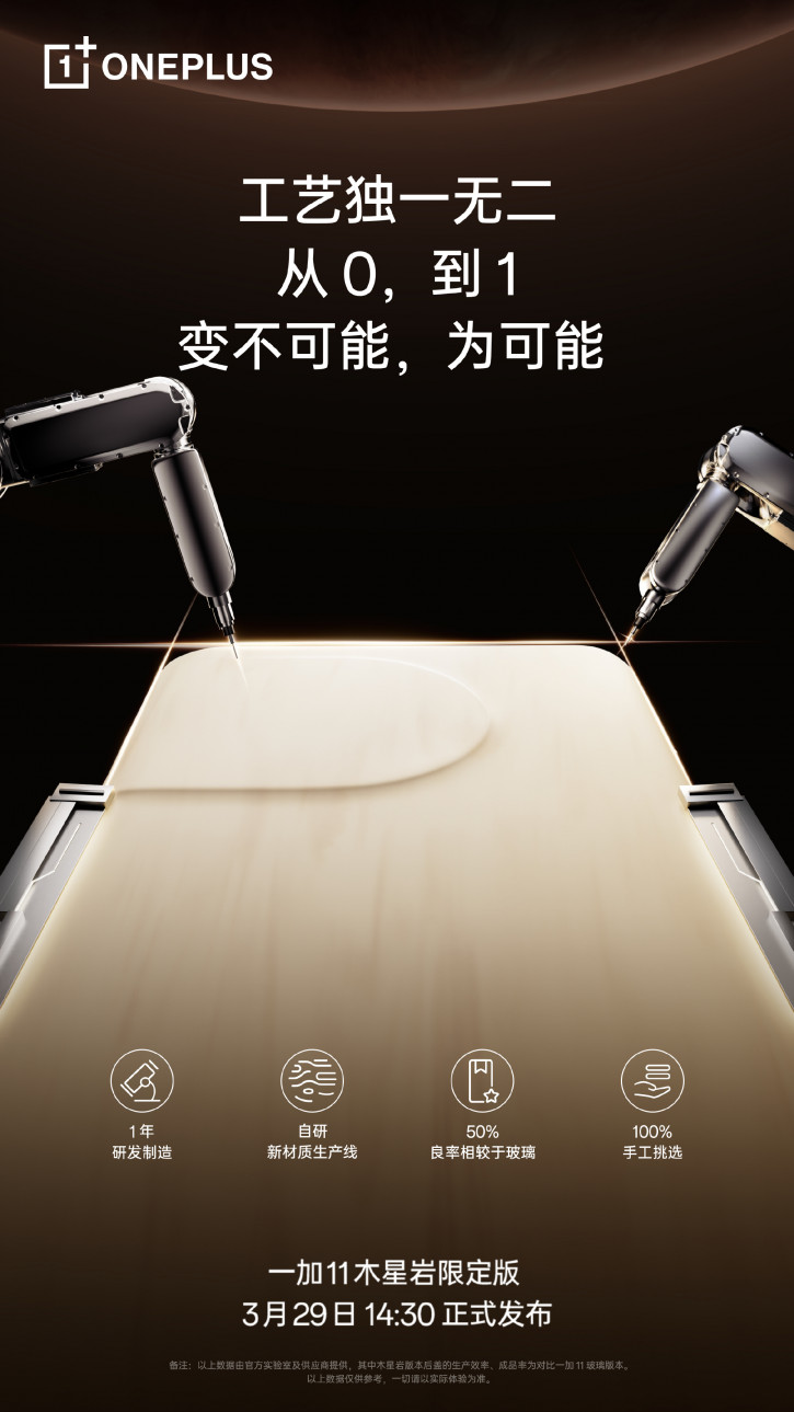  OnePlus 11 Jupiter Rock Limited Edition:  