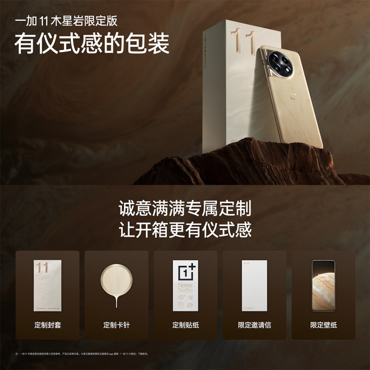Анонс OnePlus 11 Jupiter Limited - уникальная версия флагмана