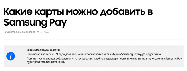 Карты МИР всё? Samsung Pay, Mir Pay и другие перестают работать в РФ