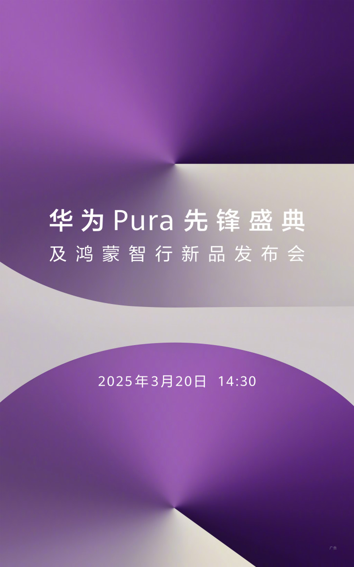 Huawei Pura 70 Pocket получил дату анонса и первый видеотизер