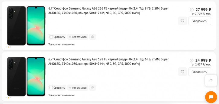 Цена Samsung Galaxy A26, A36 и A56 в России