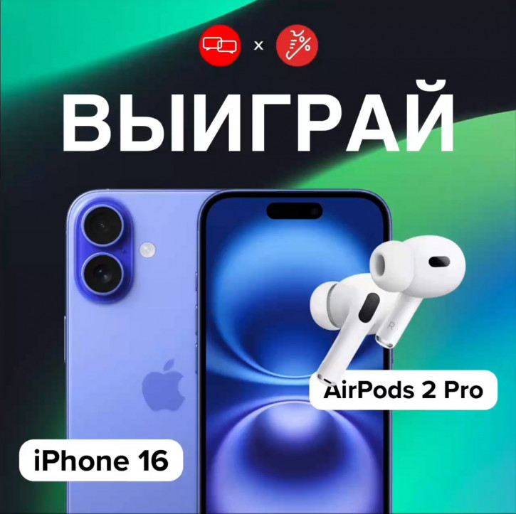 :  iPhone 16  AirPods 2 Pro    