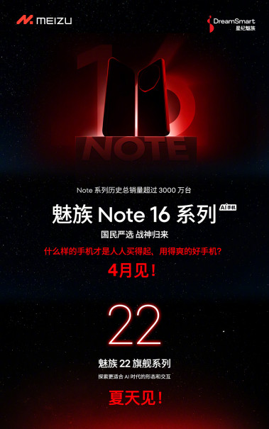 Meizu Note 16    .  16?