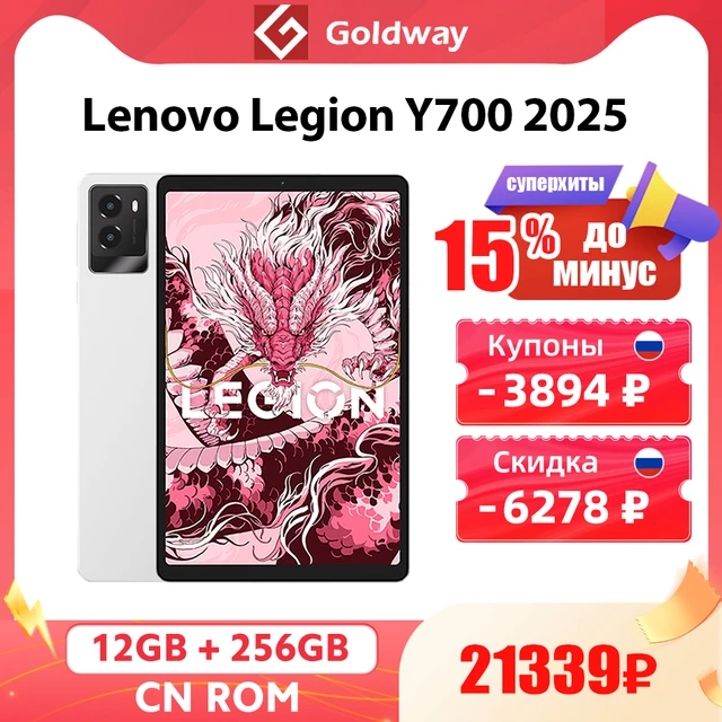 Lenovo Legion Y700 2025 по выгодной цене на AliExpress