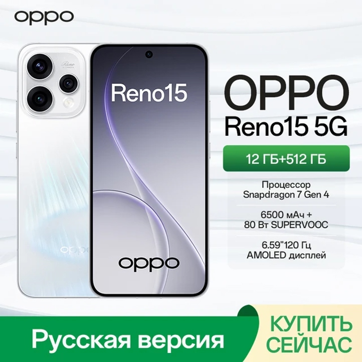 Российская версия OPPO Reno 15 с AliExpress на 40% дешевле розницы