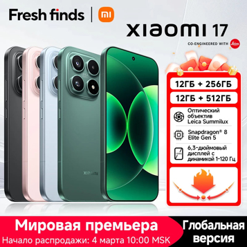 Глобальные Xiaomi 17 и 17 Ultra появились на AliExpress: цены