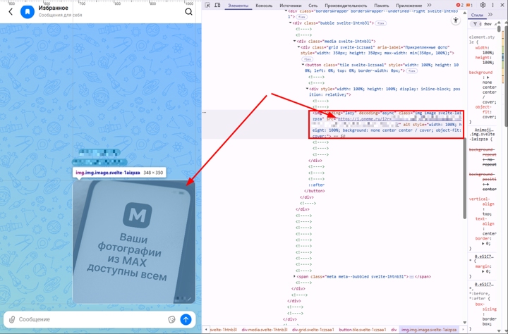 В Max нашли новую уязвимость: все ваши фото находятся в общем доступе