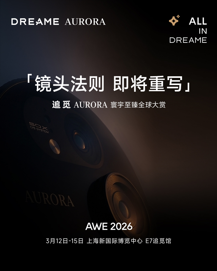 Dreame Aurora с 1'' камерой покажут уже послезавтра