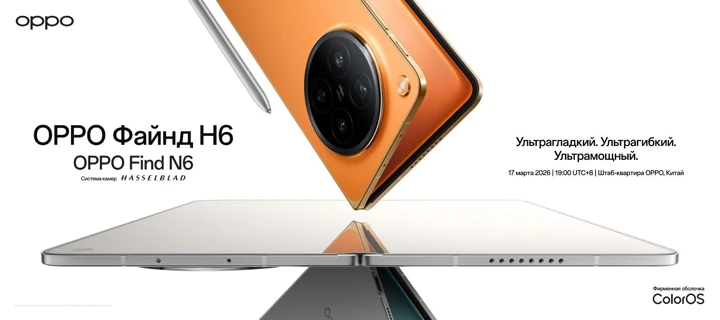 OPPO Find N6 с невидимой складкой приедет в Россию? Есть ответ!