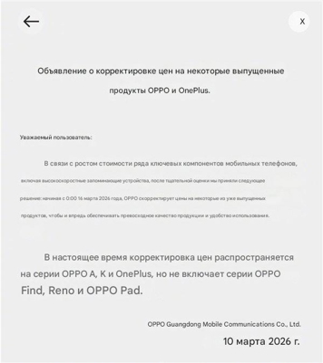 Осталось 6 дней: OnePlus и OPPO объявили о повышении цен