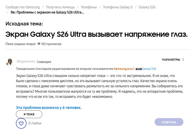 Samsung начала расследование касательно жалоб на экран Galaxy S26 Ultra