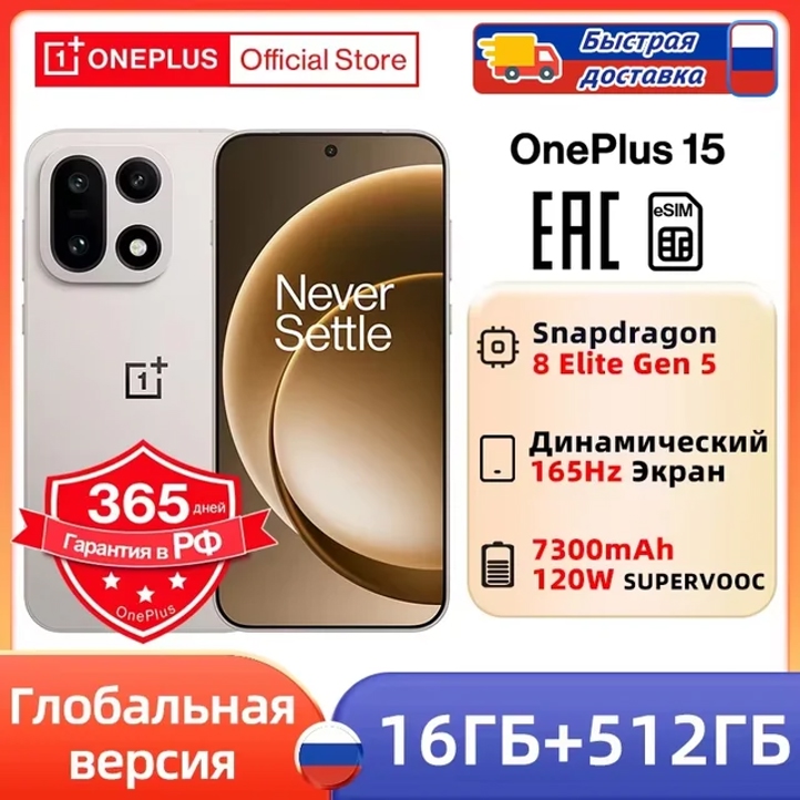 Глобальный OnePlus 15 по крутой цене без пошлины на распродаже AliExpress