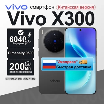 Vivo X300 и X300 Pro получили скидки на распродаже AliExpress