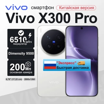 Vivo X300 и X300 Pro получили скидки на распродаже AliExpress
