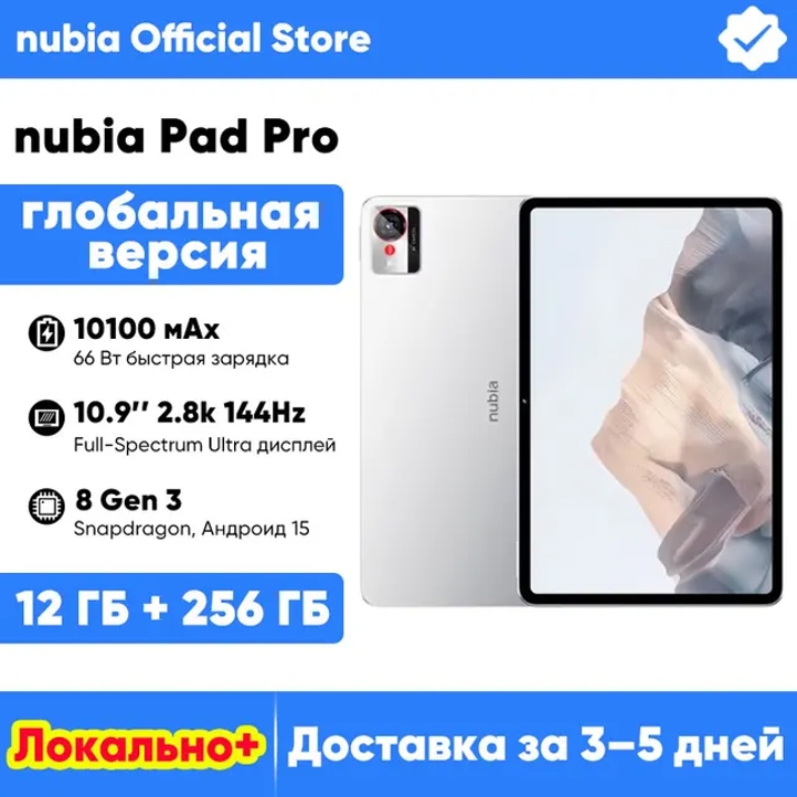 Nubia Pad Pro временно доступен по приятной цене на AliExpress