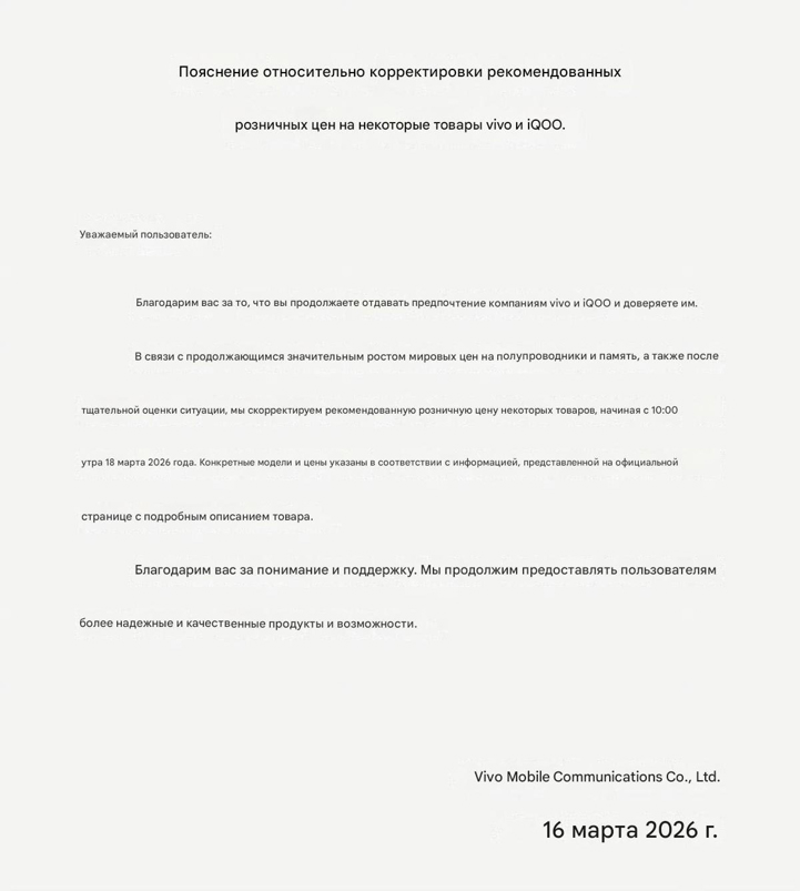 Vivo и iQOO тоже предупреждают о повышении цен на смартфоны