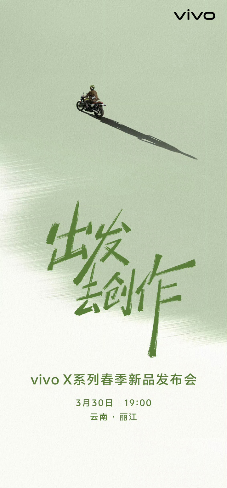 Дата выхода и дизайн Vivo X300 Ultra и X300s раскрыты официально