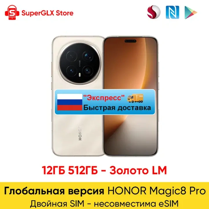Honor Magic 8 Pro на AliExpress без пошлин и почти вдвое дешевле розницы