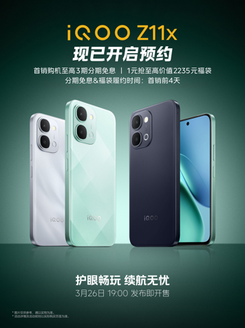 iQOO Z11 и Z11x получили дату презентации и показались на постерах
