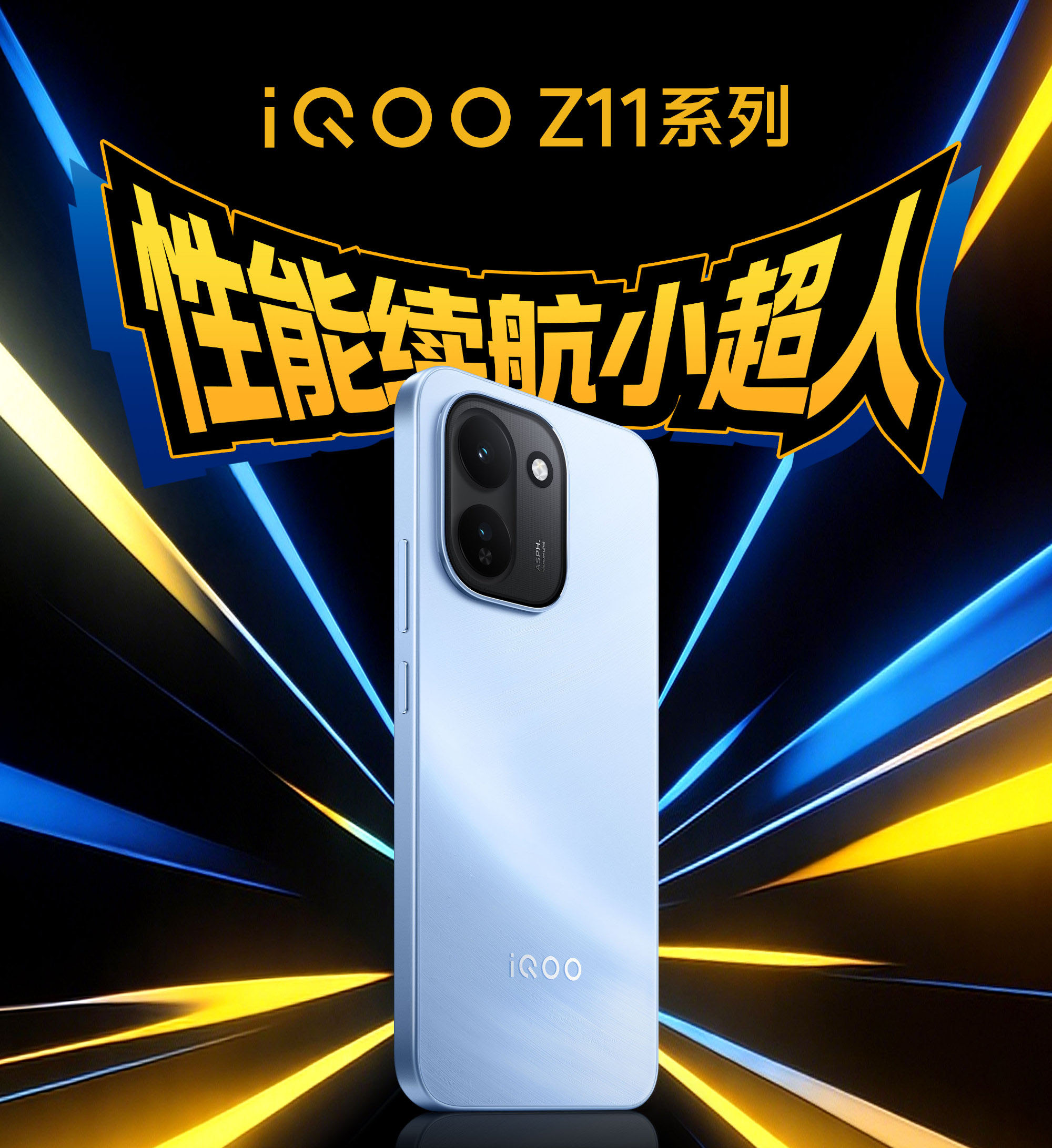 iQOO Z11 и Z11x получили дату презентации и показались на постерах