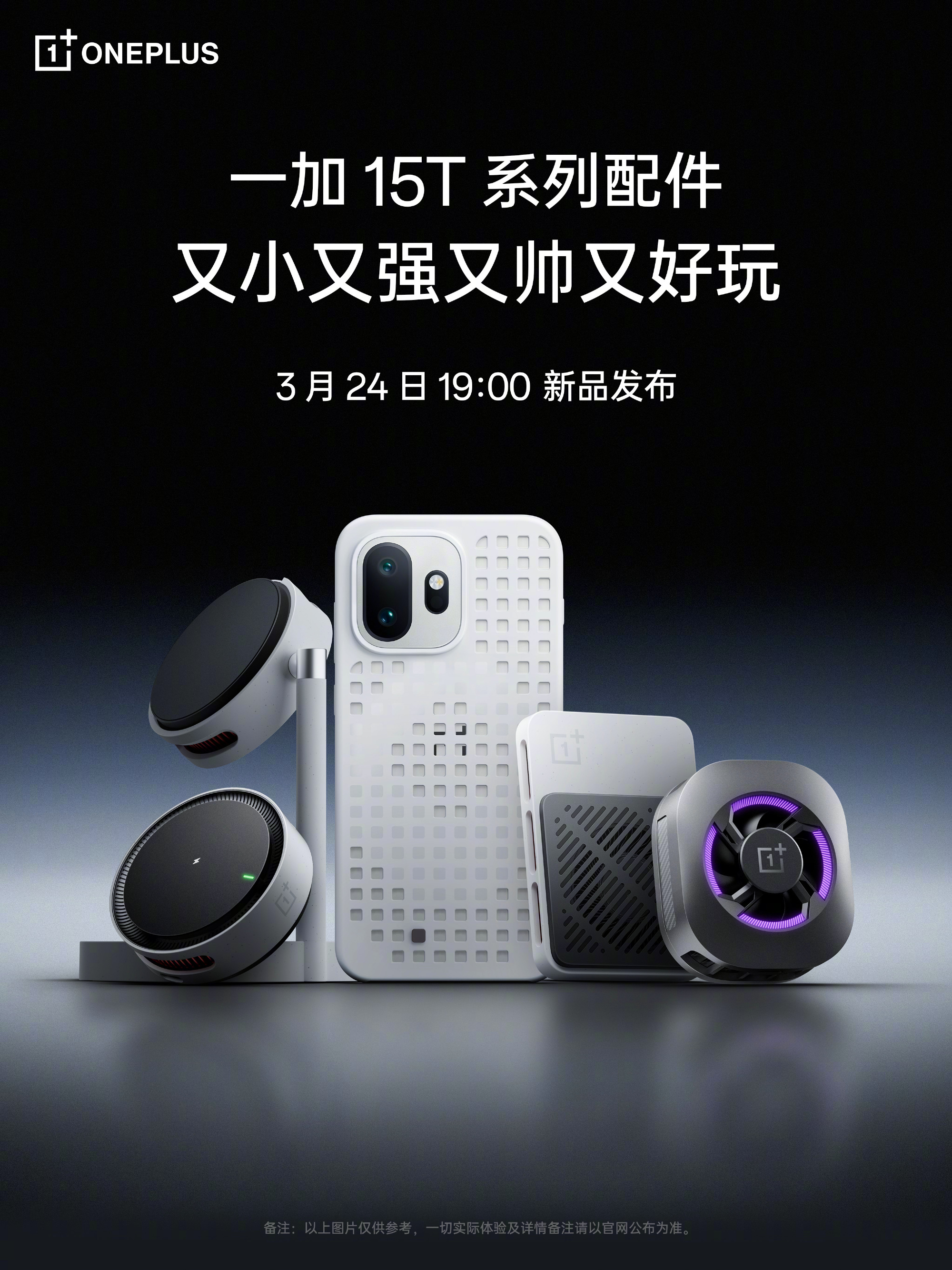 Новые магнитные аксессуары OnePlus 15T показали официально