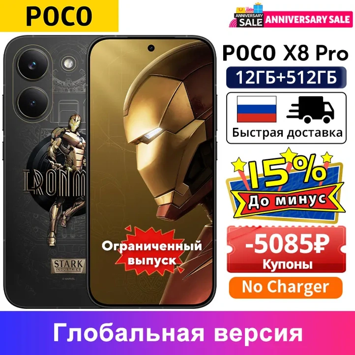 Лимитированный POCO X8 Pro Iron Man Edition уже можно купить: цена