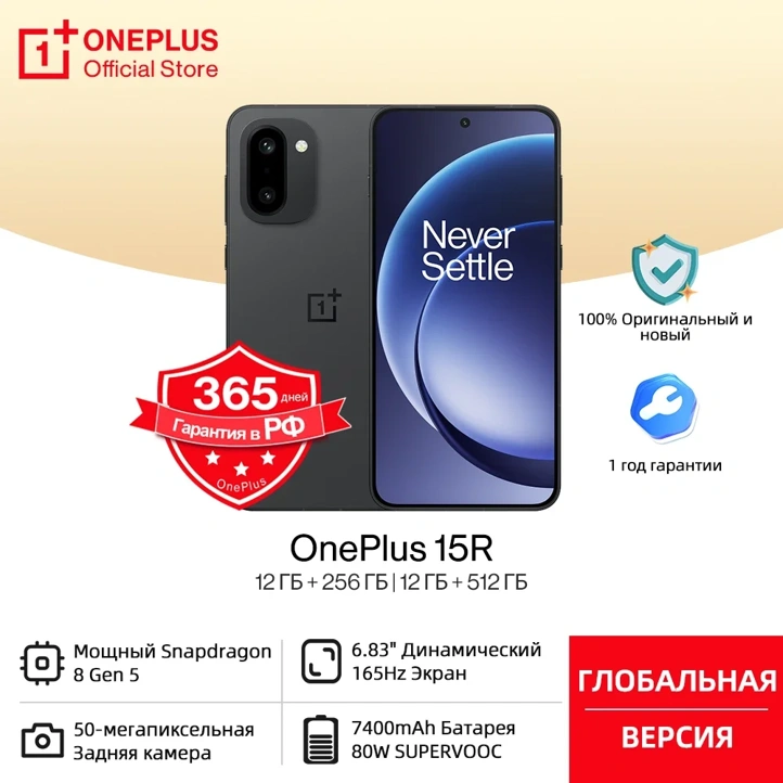 OnePlus 15R по скидке часа на распродаже AliExpress
