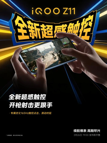 iQOO Z11 и Z11x: новые детали перед анонсом 26 марта