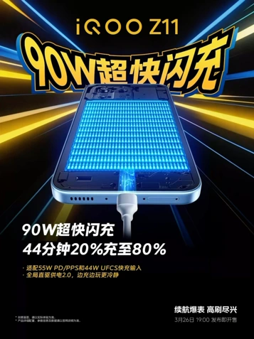 iQOO Z11 и Z11x: новые детали перед анонсом 26 марта