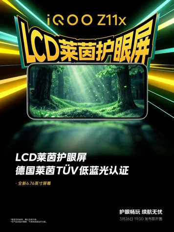 iQOO Z11 и Z11x: новые детали перед анонсом 26 марта