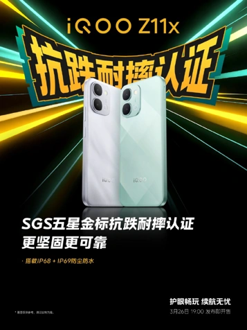 iQOO Z11 и Z11x: новые детали перед анонсом 26 марта