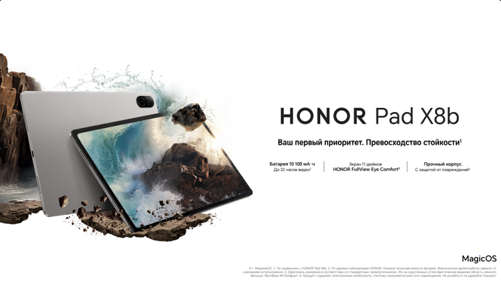 Прочный Honor Pad X8b поступил в продажу в России: цены 