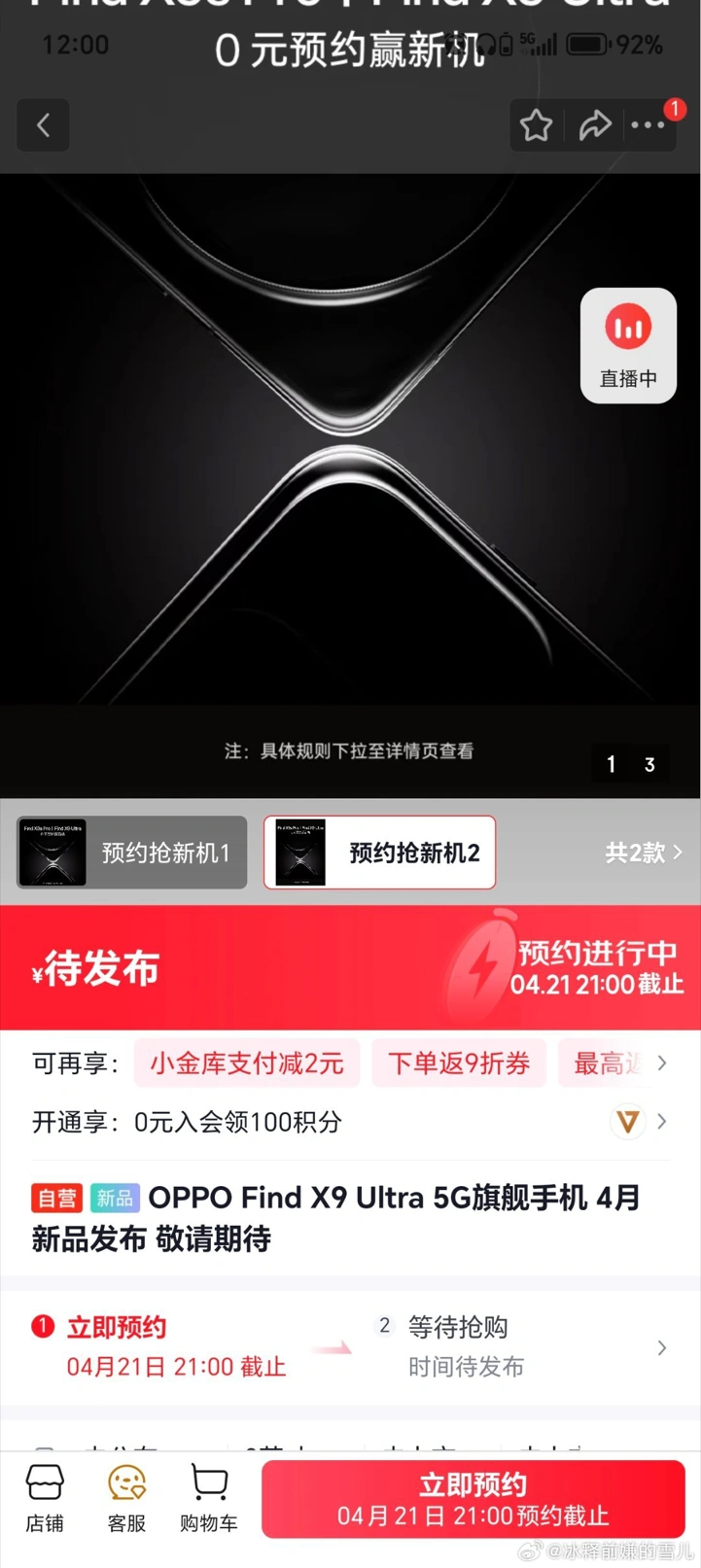 Вероятные даты анонса и старта продаж OPPO Find X9 Ultra