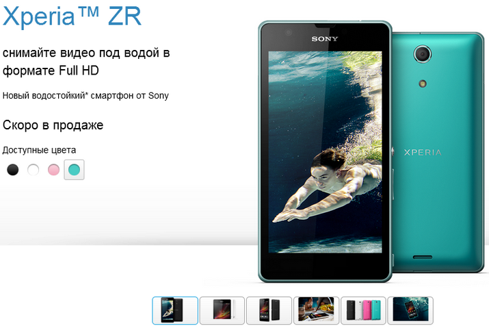 Sony Xperia ZR      