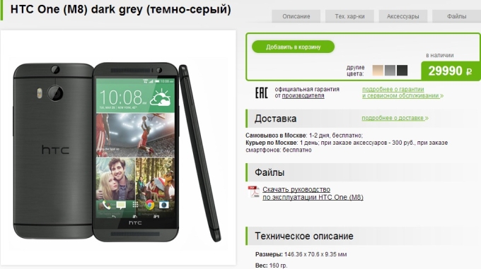 HTC One (M8)   
