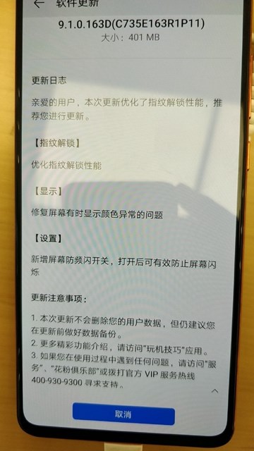 Huawei P30 Pro      DC Dimming