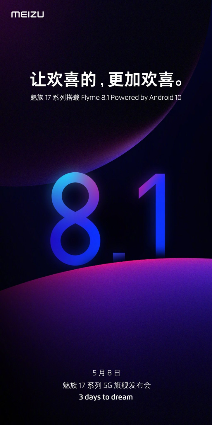 Meizu 17 станет первым на Flyme OS 8.1 